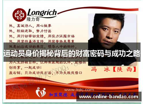 运动员身价揭秘背后的财富密码与成功之路